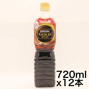 ネスカフェ ゴールドブレンド ボトルコーヒー カフェインレス 無糖 720ml×12本 お休み前のリラックスタイムに｜omotenasis