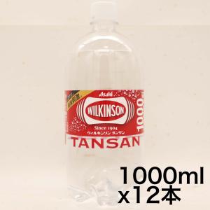 アサヒ飲料 ウィルキンソン タンサン 1000ml×12本  炭酸水｜omotenasis