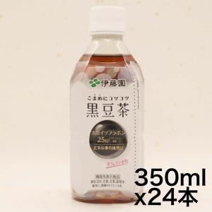 伊藤園 こまめにコツコツ黒豆茶 350ml×24本  機能性表示食品｜omotenasis