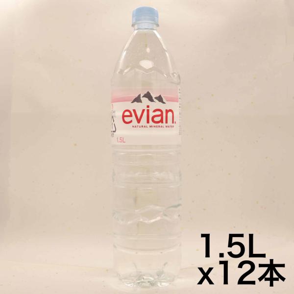 Evian(エビアン) 伊藤園 evian 硬水 ミネラルウォーター ペットボトル 1.5L×12本...