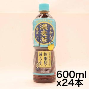 機能性表示食品 コカ・コーラ やかんの濃麦茶 from 爽健美茶 600ml PET ×24本｜omotenasis