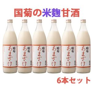 国菊 米麹の甘酒 無添加 900ml 6本セット