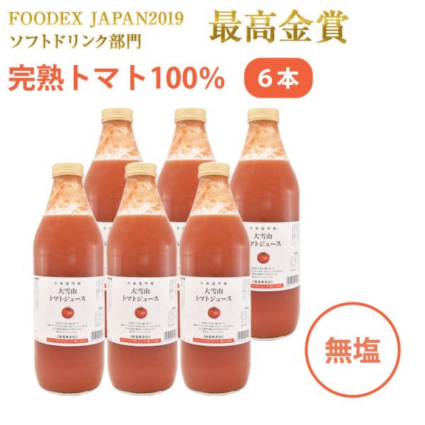 バイオアグリたかす 2026年産 大雪山トマトジュース 無塩 1000ml×6本 のし対応可