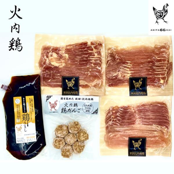 比内地鶏 火内鶏　簡単鶏すきセット あきた六次会 ギフト のし対応可