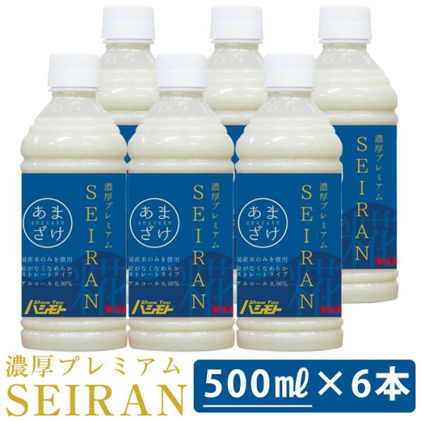 濃厚プレミアムSEIRAN 500ml×6本セット 甘酒 橋本醤油 のし対応可