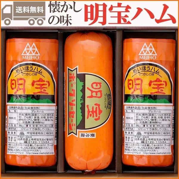お歳暮 明宝ハムとソーセージの3本詰合せ めいほうハム のし対応可 冬ギフト