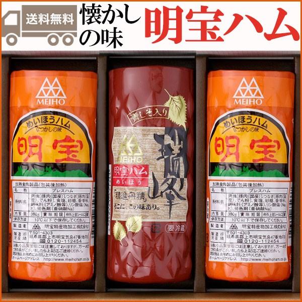 お歳暮 明宝ハム・瑞峰2種詰合せ３本入 めいほうハム のし対応可 冬ギフト