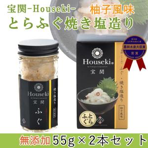 宝関-Houseki- とらふぐ焼き塩造り(無添加)55ｇ 2本セット のし対応可｜omotesando-club