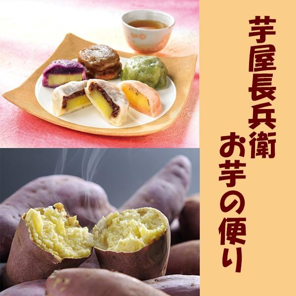 地震の影響確認中。お中元 2026 芋屋長兵衛 お芋の便り(熊本いきなり団子・おやついも) クール便...