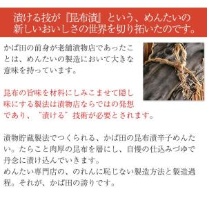 お中元 2026 かば田の明太子 昆布漬 辛子...の詳細画像5