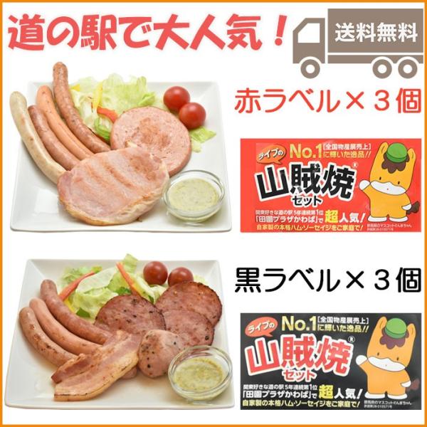 ライブの山賊焼×6個ミックスセット(黒ラベル3個/赤ラベル3個)ミート工房かわば/日付指定不可 のし...