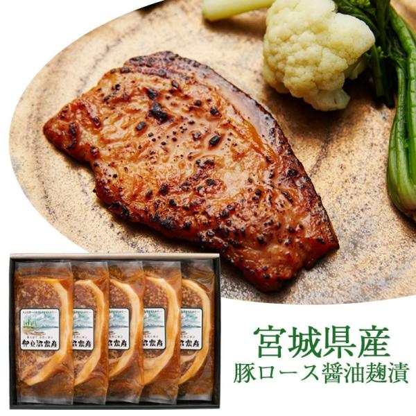 お歳暮 宮城県産豚ロース醤油麹漬け 5枚入り I-204(伊豆沼農産) のし対応可 冬ギフト
