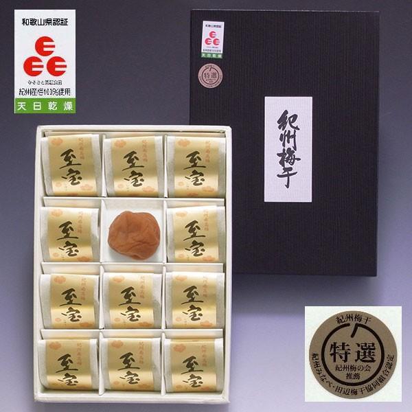 紀州うすしお梅「至宝」12粒入 和歌山県認証品/特選紀州梅干認定品(沖縄・離島への配送不可) のし対...