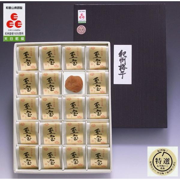 紀州うすしお梅「至宝」20粒入和歌山県認証品/特選紀州梅干認定品(沖縄・離島への配送不可) のし対応...