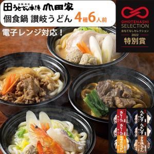 レンジで簡単 個食鍋 讃岐うどんの詰合せ 4種 ...の商品画像
