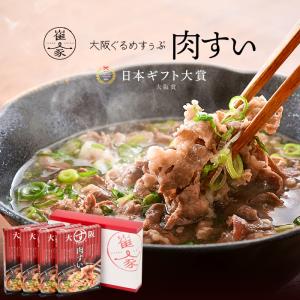 大阪ぐるめすぅぷ肉すい ギフトセット(4個入り)(無添加)(肉吸い)(日本ギフト大賞2019大阪賞) のし対応可｜omotesando-club