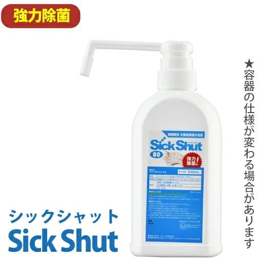 除菌スプレー シックシャット 80 ポンプ式スプレー 500ml 次亜塩素酸分子水溶液