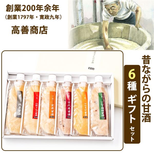 お歳暮 高善商店 甘酒 2倍濃縮タイプ 6種 化粧箱入 （純米、江刺りんご、玄米、古代米、いなきび、...