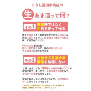 夏ギフト 2026 生甘酒 米麹 無添加 甘酒...の詳細画像1