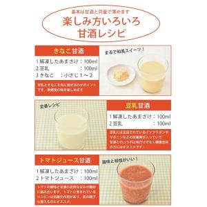 夏ギフト 2026 生甘酒 米麹 無添加 甘酒...の詳細画像4