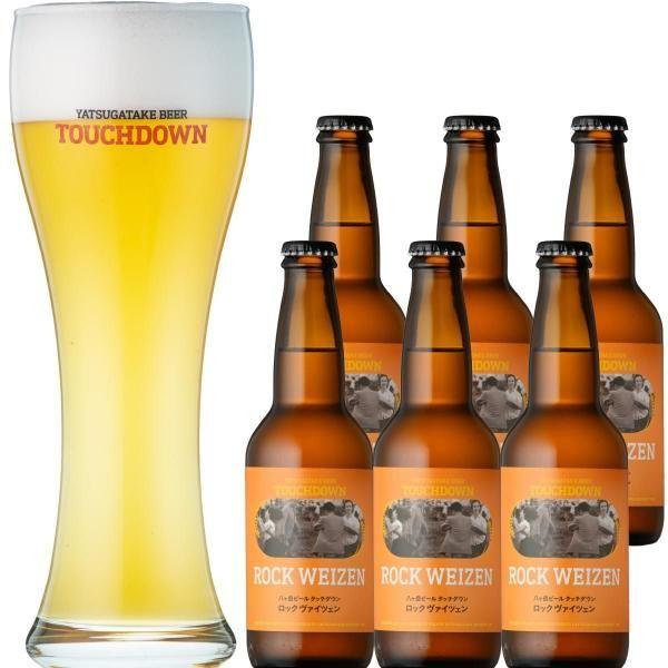 敬老の日 2026 ROCK Weizen(ロックヴァイツェン) 330ml 6本セット 八ヶ岳ビー...