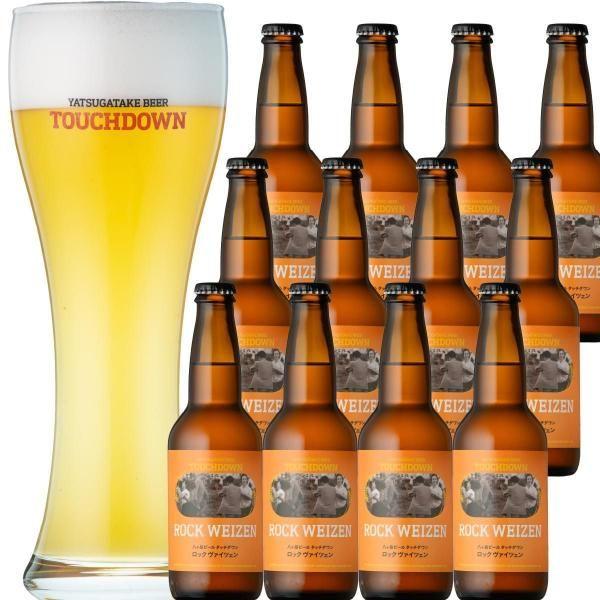 敬老の日 2026 ROCK Weizen(ロックヴァイツェン) 330ml 12本セット 八ヶ岳ビ...