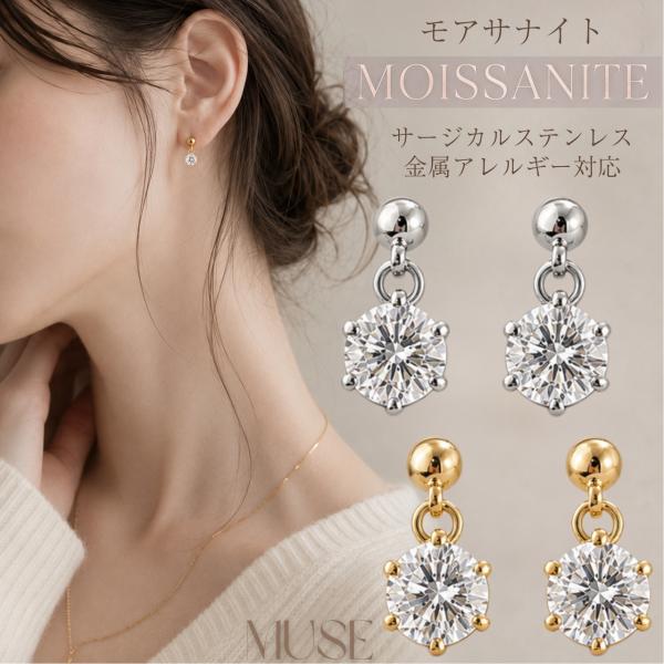 ピアス レディース モアサナイト 揺れる 金属アレルギー対応 ステンレス 4mm 一粒 つけっぱなし
