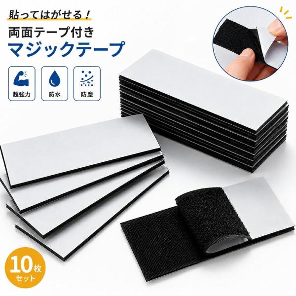 マジックテープ 超強力 両面テープ付き 面ファスナー ベルクロ 粘着タイプ はがせる 繰り返し使用 ...