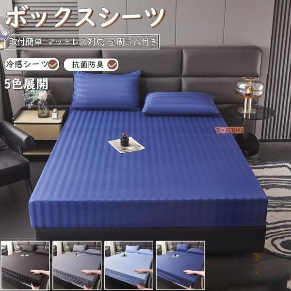 冷感ボックスシーツ 夏用 ひんやり 洗える 接触冷感 抗菌防臭 防ダニ 通気 速乾 全周ゴム マット...