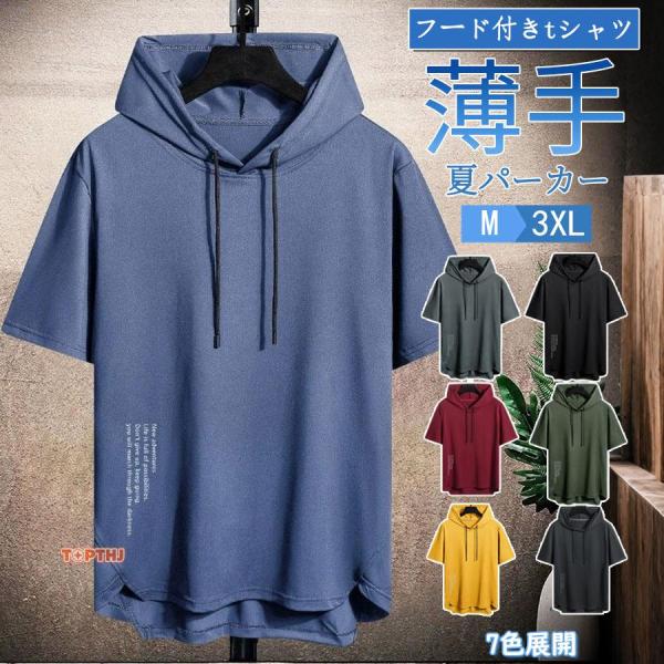 メンズ 夏用 半袖 パーカー プルオーバー 無地 フード付き 薄手 通気性 シンプル カジュアル ス...