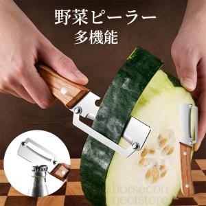 3 in 1 多機能 ステンレスピーラー 料理の作業を減らし快適・便利