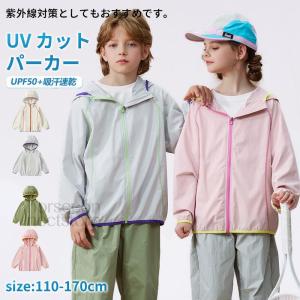 キッズ ラッシュガード パーカー 女の子 男の子 長袖 UVカット 日焼け防止 接触冷感 冷房対策 フード付き 虫よけ ゆったり ウインドブレーカー カジュアル