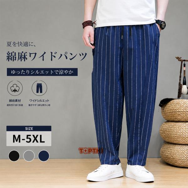 メンズ ワイドパンツ 大きいサイズ ストライプ柄 薄手 春夏用 イージー仕様 ウエストゴム ロング丈...