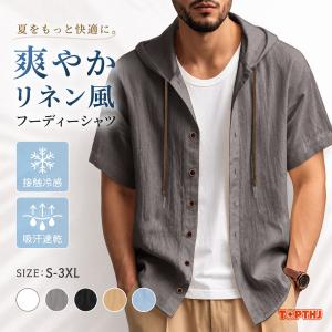 メンズ 半袖パーカー 綿麻 接触冷感 吸汗速乾 薄手 軽量 フード付き 無地 ゆったり 大きいサイズ 夏用 通気性 カジュアル トップス｜オモト