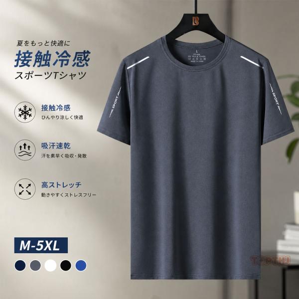 メンズ 速乾 Tシャツ 半袖 吸汗速乾 接触冷感 通気メッシュ ストレッチ 大きいサイズ トレーニン...