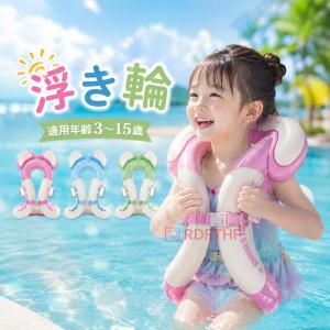 キッズ フロートベスト ハンドル付き 着る浮き輪 幼児用 浮力補助 軽量 水泳練習 プール 海水浴 川遊び 夏休み 男の子 女の子