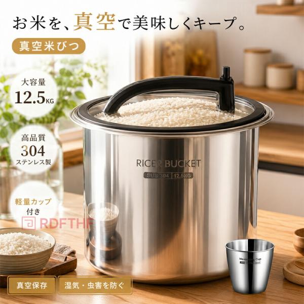 米びつ 負圧 密閉 10kg・12.5kg対応 ステンレス製 304ステンレス 大容量 ライスストッ...