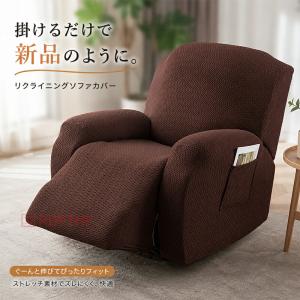 ソファーカバー 1人掛け リクライニング対応 かけるだけ ストレッチ 伸びる 肘付き 汚れ防止 ペット対策 犬 猫 洗える 電動リクライニング マッサージチェア対応