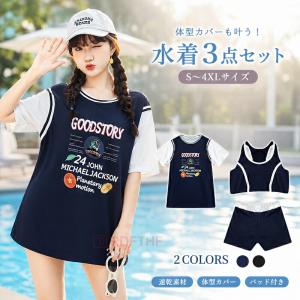 レディース 水着 3点セット タンキニ 体型カバー セパレート 半袖Tシャツ ショートパンツ スポーツブラ パッド付き 大きいサイズ 露出控えめ 速乾 韓国風 可愛い