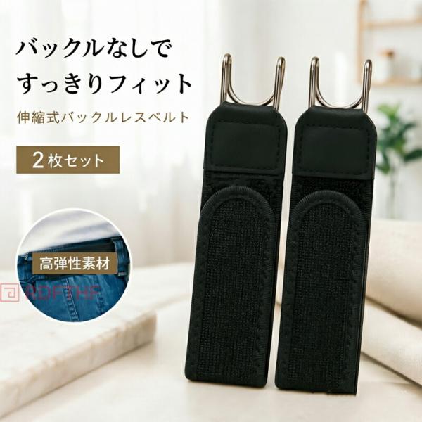 バックルなし ベルト セット メンズ レディース 伸縮 ストレッチ 調節可能 見えない ウエストバン...