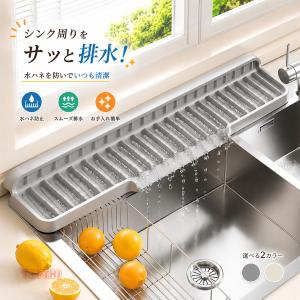 蛇口マット シリコンマット 水切りマット シンクマット ロングタイプ 細長い スリム 水はね防止 撥水 滑り止め ずれ防止 洗える 便利グッズ