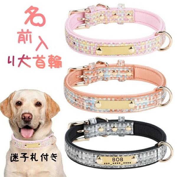 犬 首輪 名入れ 名前入り 迷子札 オーダーメイド 刻印無料 小型犬 中型犬 大型犬 子犬対応 軽量...
