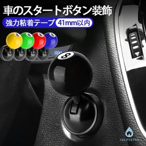 AUTOMAX izumi ランボルギーニ風 スターターボタンカバー エンジン