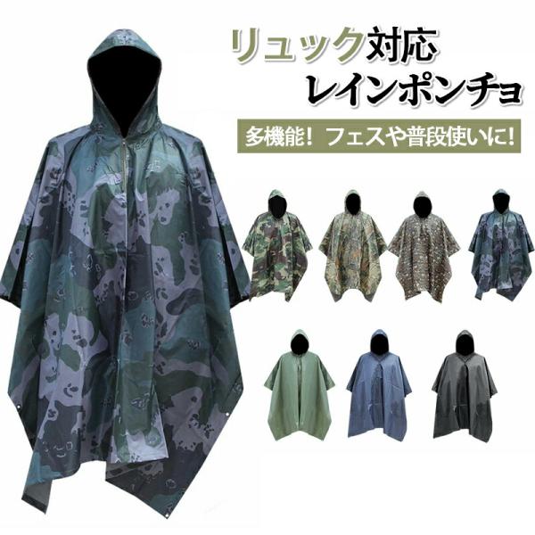 レインポンチョ メンズ 防水 透湿 シームテープ加工 リュック対応 ロング丈 迷彩柄 ミリタリー ア...