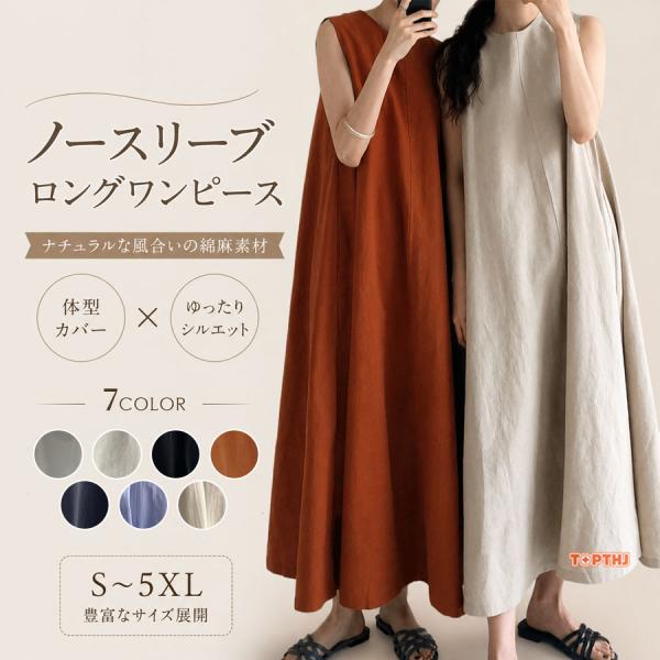 綿麻リネン ワンピース レディース マキシ丈 ノースリーブ Aライン 体型カバー ポケット付き 無地...