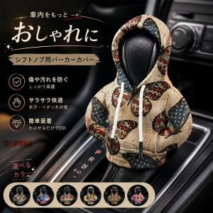 シフトノブカバー パーカー デザイン ギアカバー...の商品画像