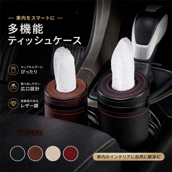 車用 ティッシュケース ボトル型 円筒形 レザー調 カップホルダー対応 コンパクト スリム かわいい...
