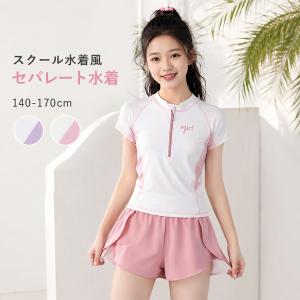 水着 女の子 セパレート 体型カバー UVカット スポーツタイプ スクール水着風 中学生 小学生高学年 速乾 プール