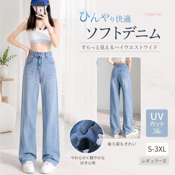 レディース テンセル 冷感 デニムパンツ 薄手 春夏 涼しい 細身 ストレート ワイド 2タイプ リ...