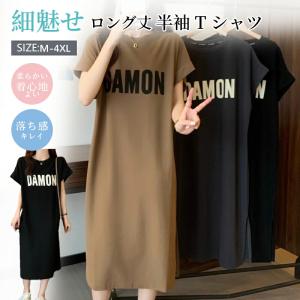 ロングTシャツワンピース レディース 半袖 大きいサイズ 体型カバー ルームワンピース パジャマワンピース 部屋着 夏用 涼しい 楽ちん ゆったり パジャマ